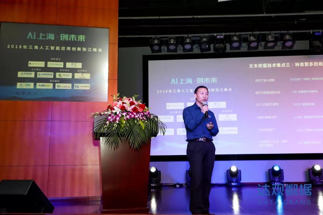 AI上海创未来，2018长三角人工智能应用创新张江峰会圆满召开